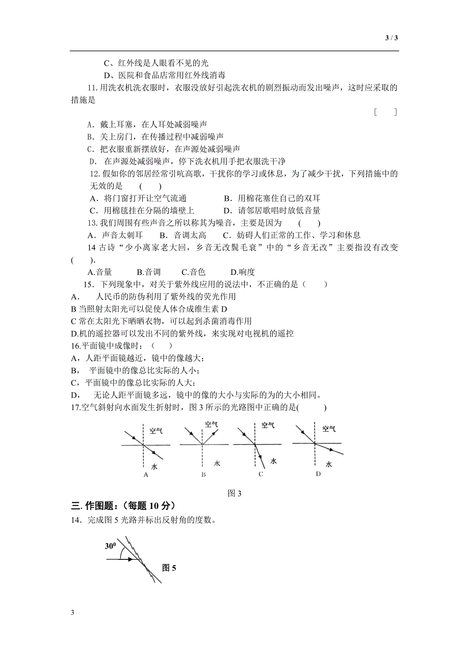 初二物理试卷25307.doc_第3页