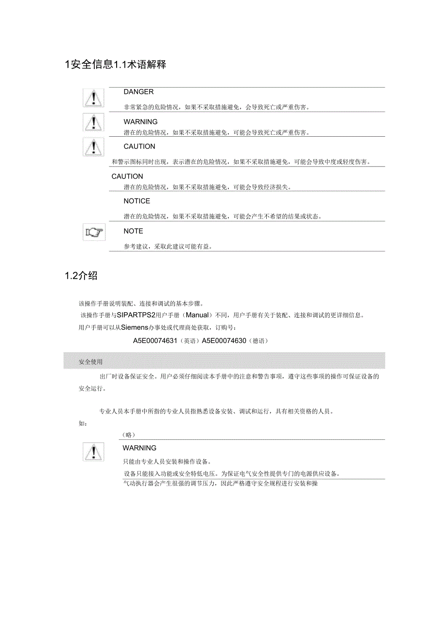 SIPARTPS2操作手册(阀位调节器)_第2页