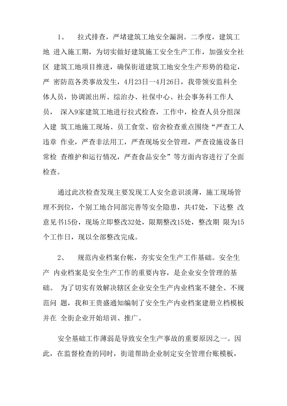 2021年个人年终工作总结范文汇总6篇_第2页