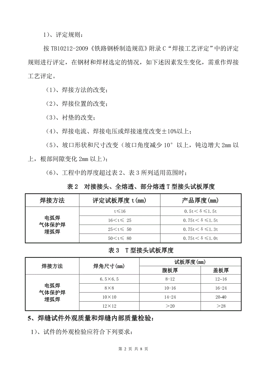 沧州 - 副本 (4).doc_第3页