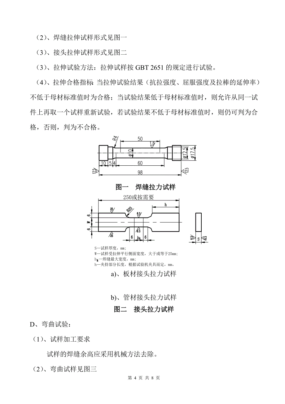 沧州 - 副本 (4).doc_第5页