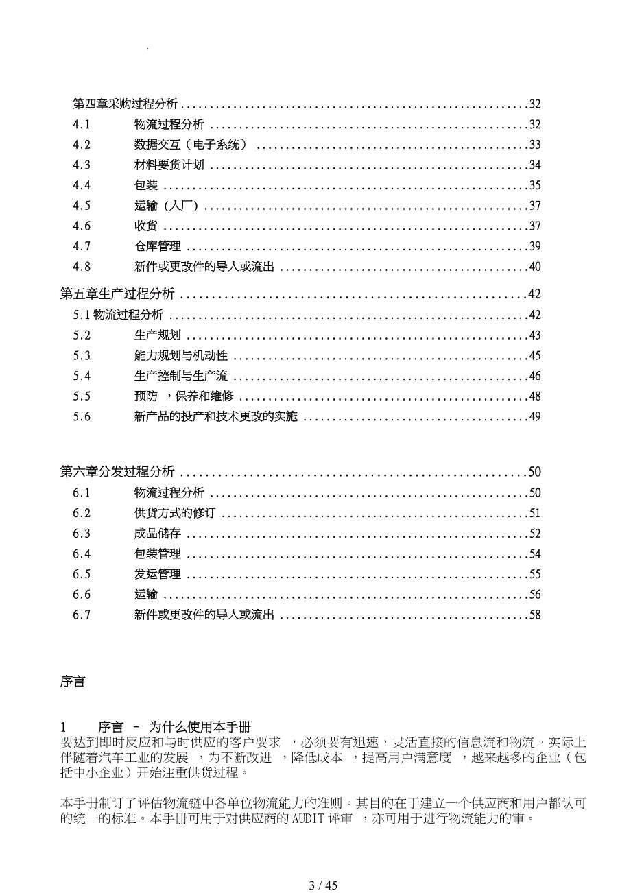 物流过程分析物流能力评估与改进手册范本_第3页