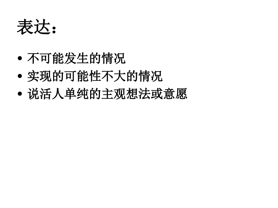 21---雅思经典必背之虚拟语气_第2页