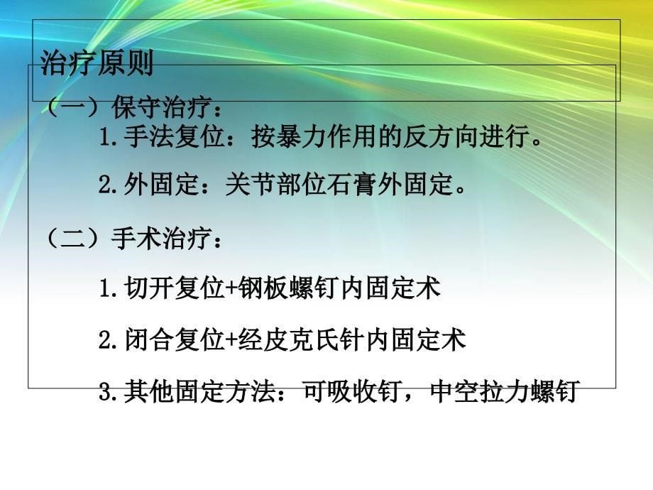 锁骨骨折 护理查房_第5页