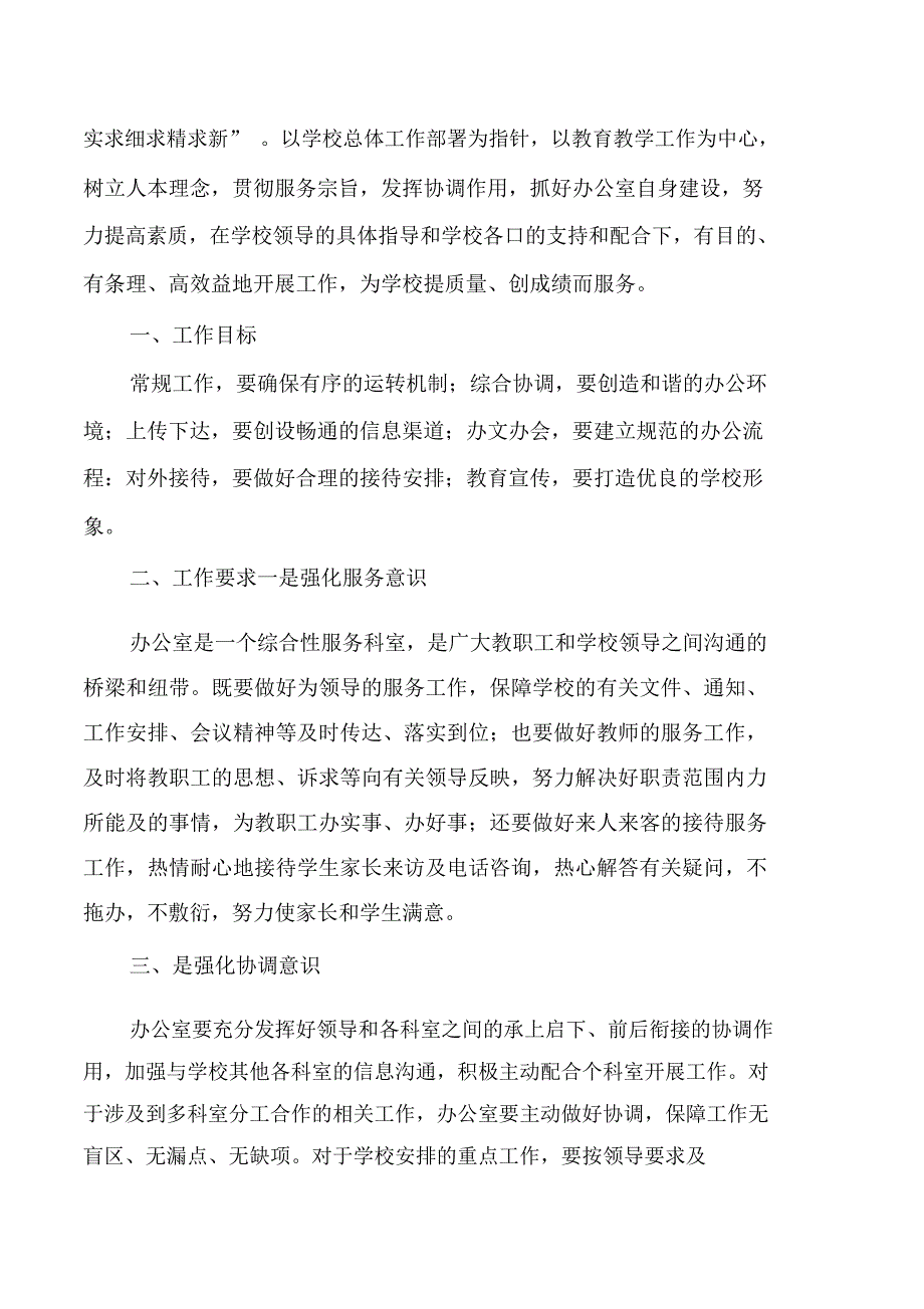 办公室职员工作计划范文_第3页