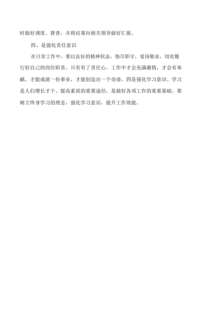 办公室职员工作计划范文_第4页