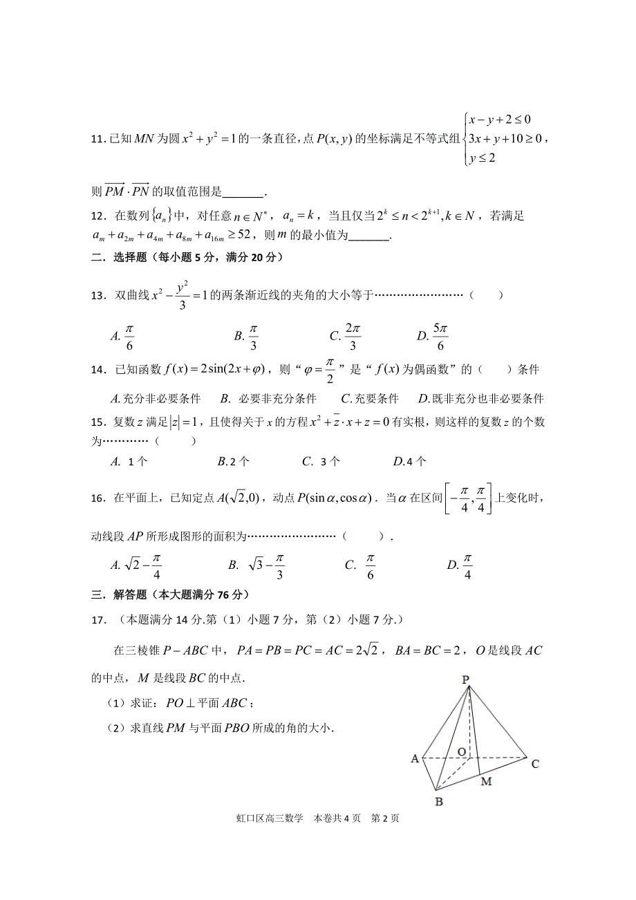 2020-2021上海市虹口区高三数学二模试卷及答案2021.4_第2页