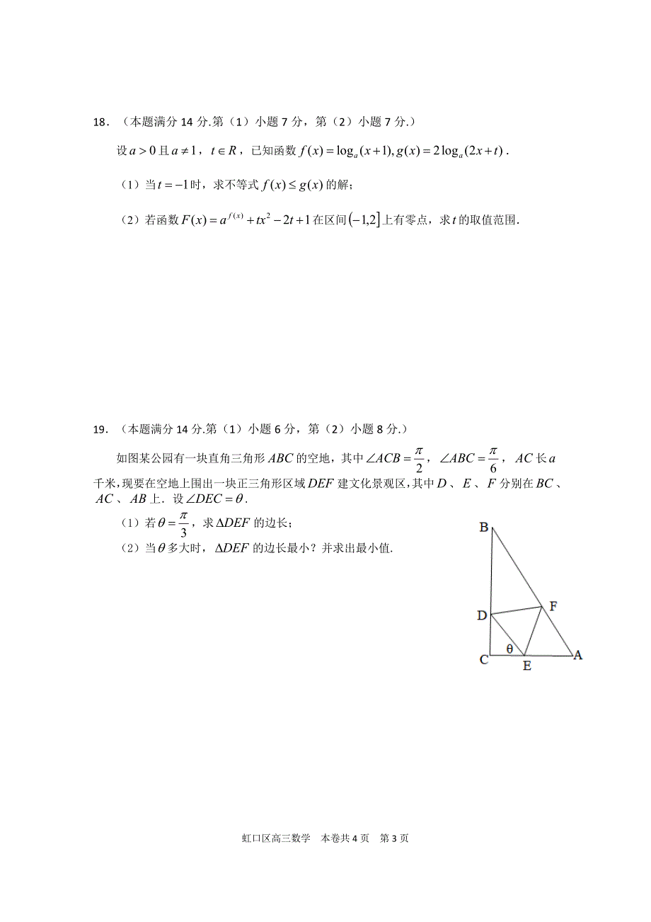 2020-2021上海市虹口区高三数学二模试卷及答案2021.4_第3页