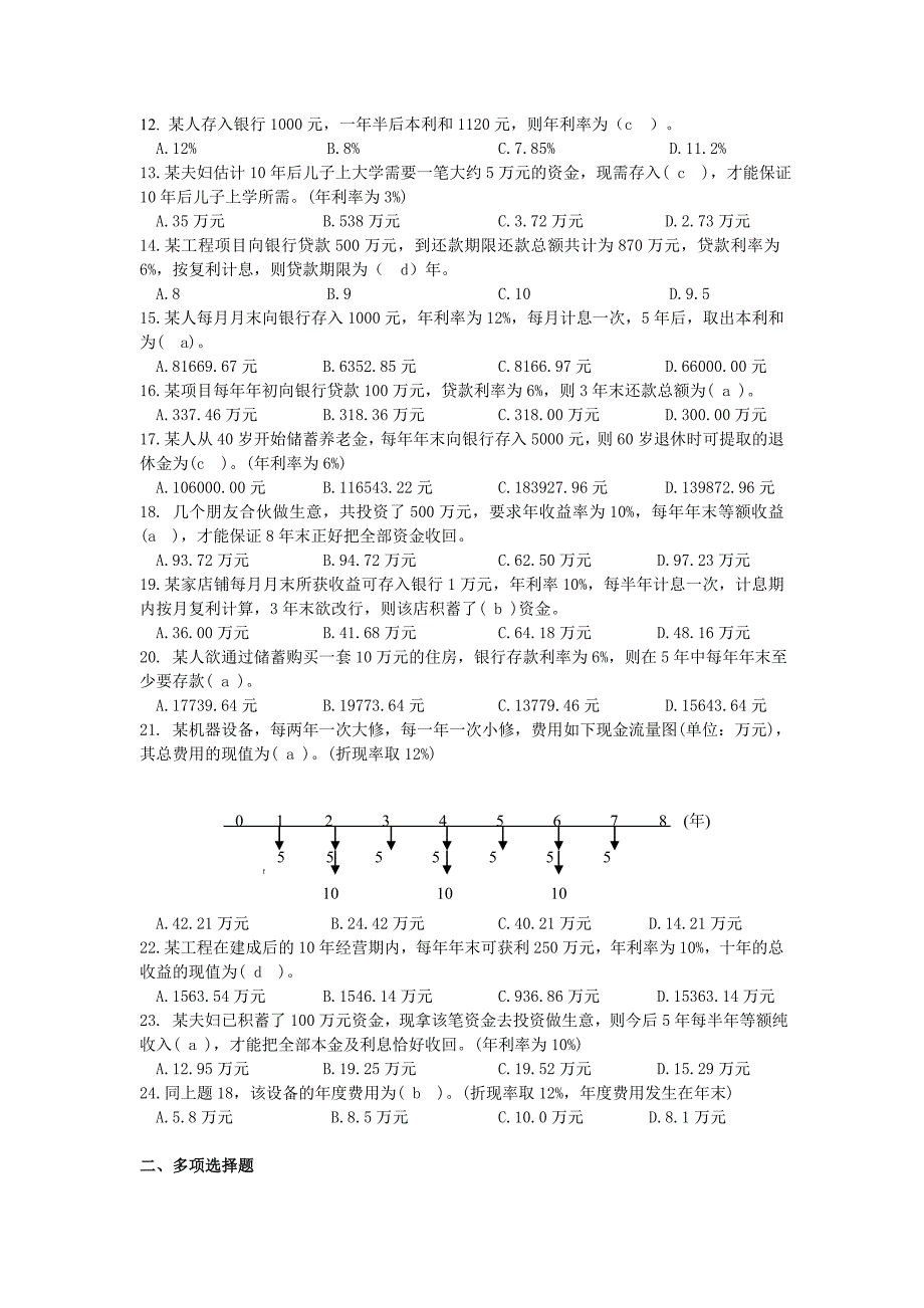 工程经济学第二章_第2页