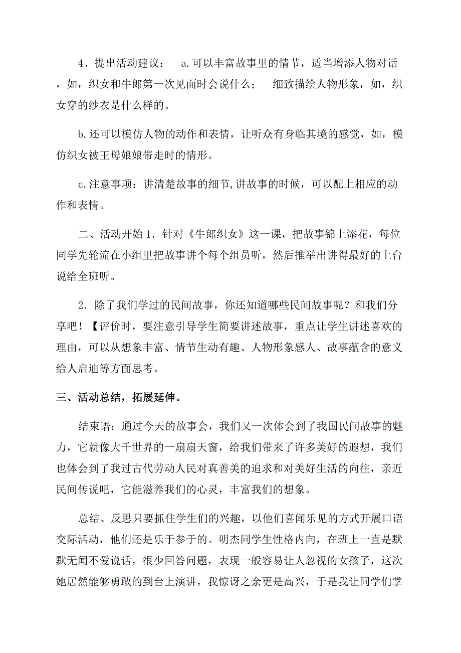 五年级上册语文教案-语文园地三人教（部编版）.docx_第2页