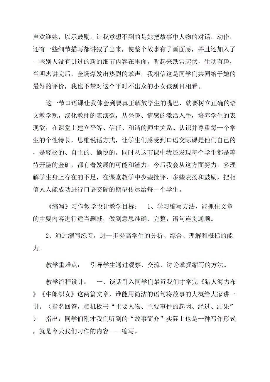 五年级上册语文教案-语文园地三人教（部编版）.docx_第3页