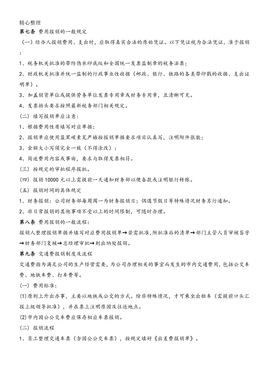 财务报销制度流程及报销操作规范_第2页