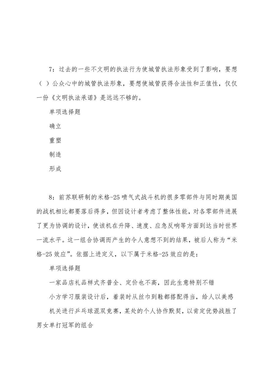 巴楚2022年事业编招聘考试真题及答案解析.docx_第4页