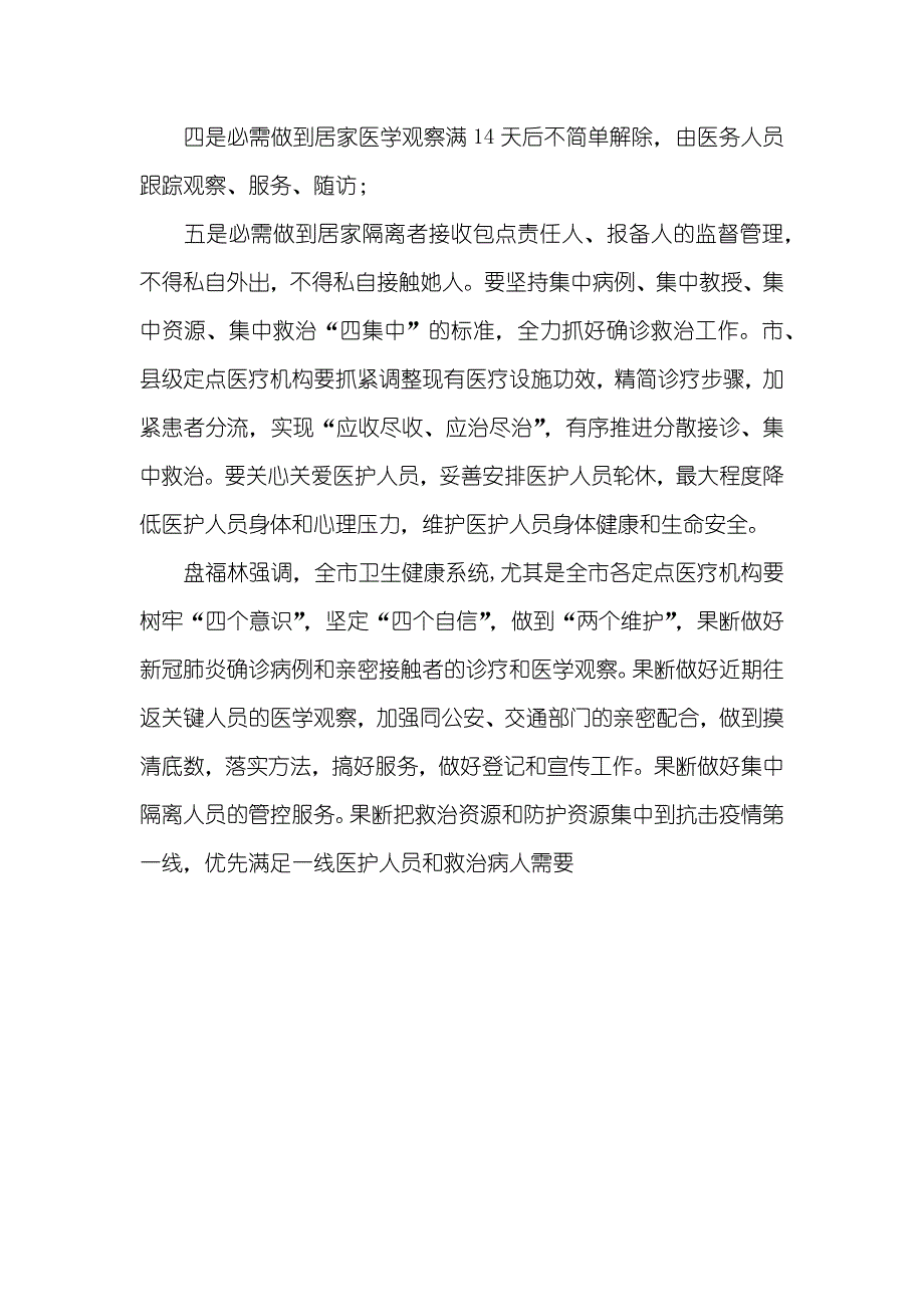 市卫生健康委对疫情防控工作进行再动员、再布署、再鼓劲_第2页