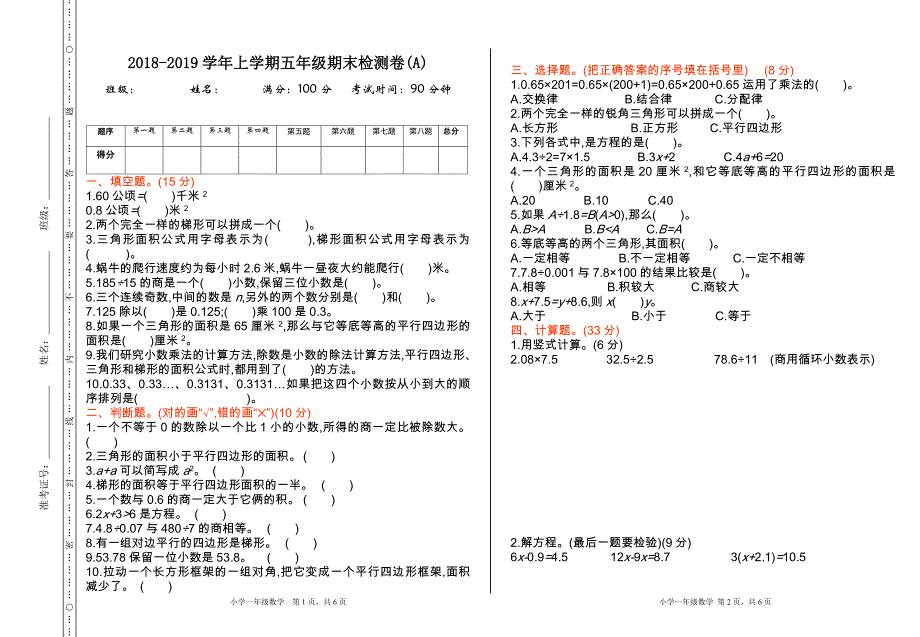 北京课改版五年级上册数学期末检测(A)_第1页