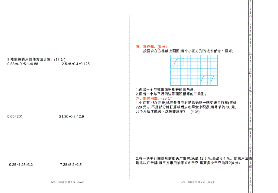 北京课改版五年级上册数学期末检测(A)_第2页