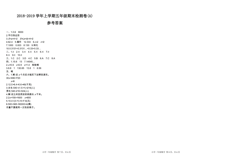 北京课改版五年级上册数学期末检测(A)_第4页