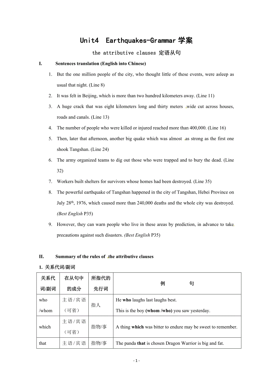 学案：Unit-4-Earthquakes-grammar(新人教版必修1).doc_第1页