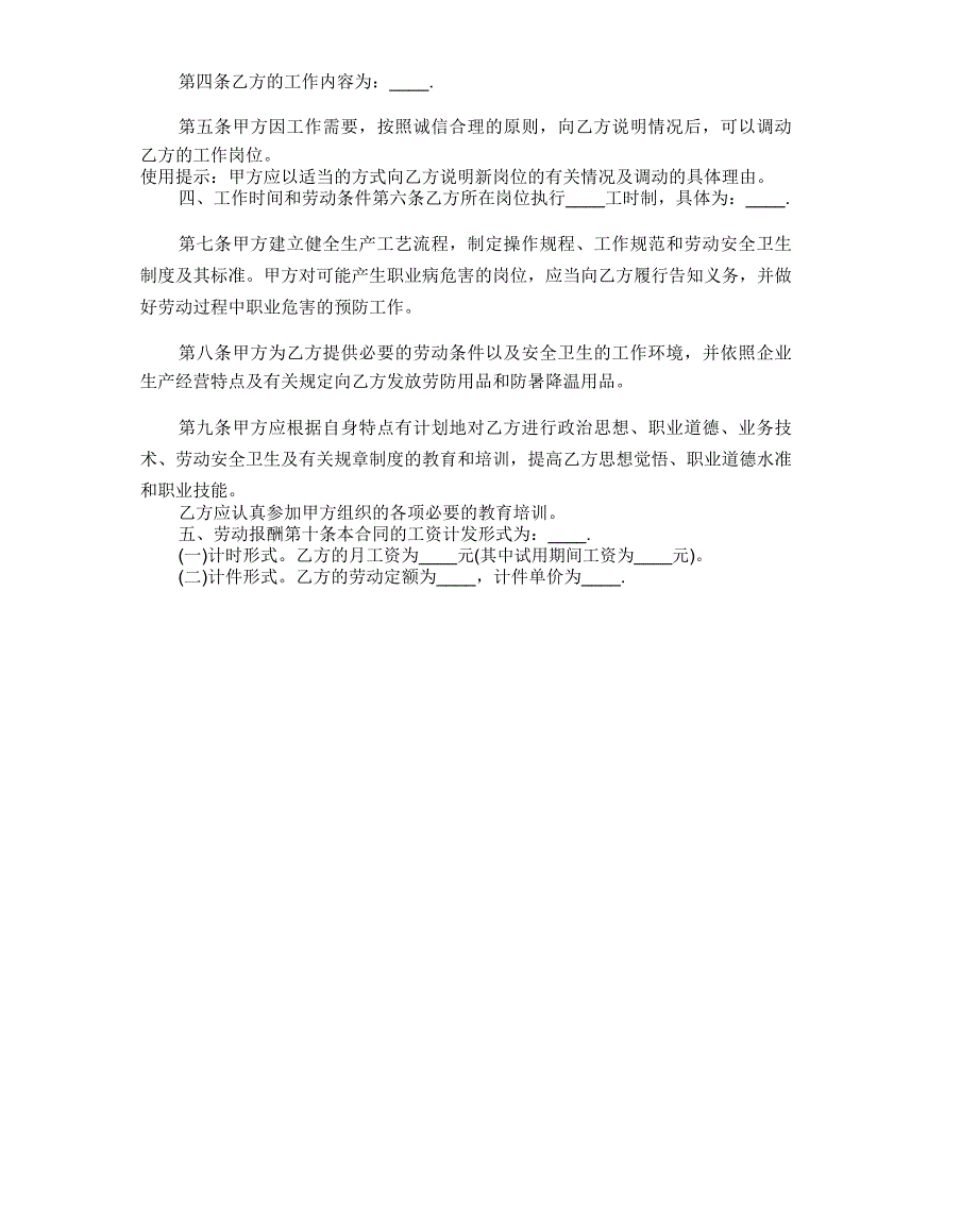 2020上海市劳动合同范本_第2页