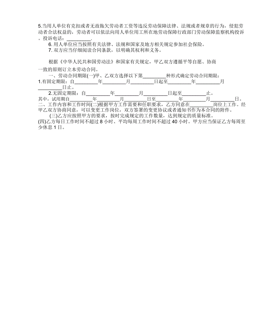 2020上海市劳动合同范本_第5页