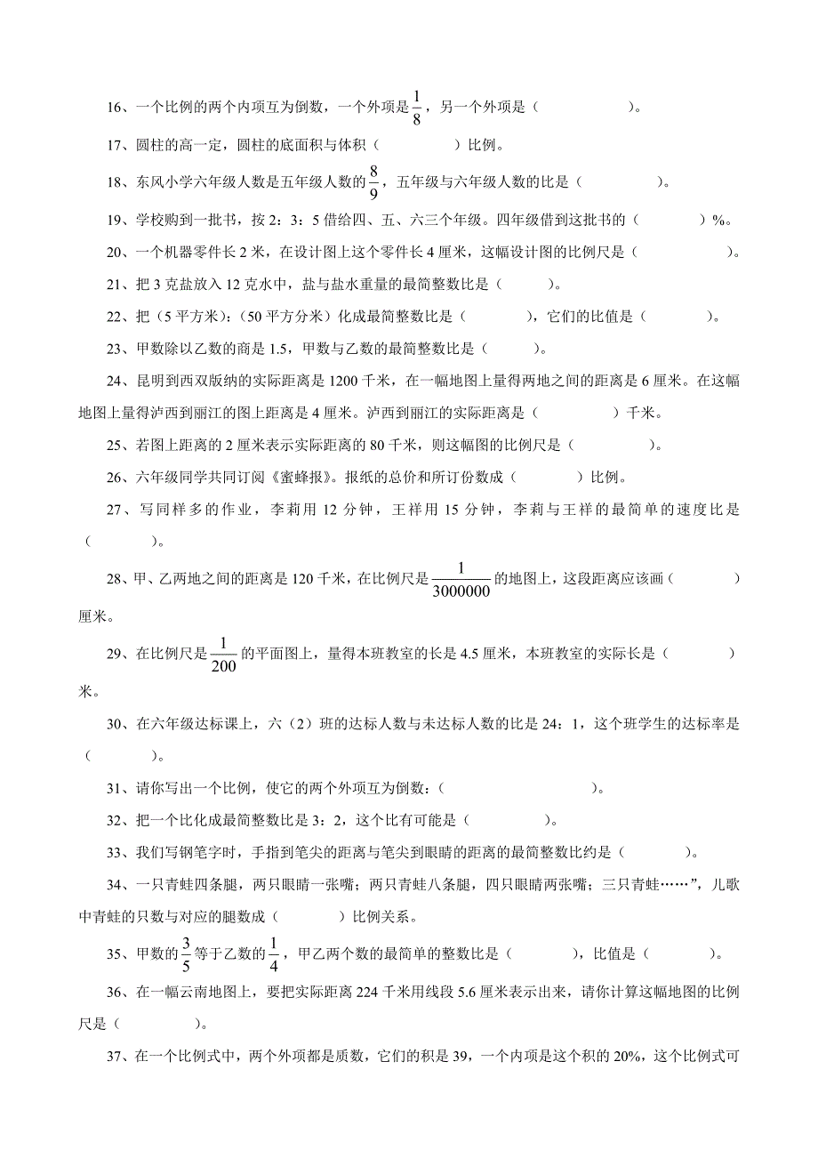 人教版小学六年级下册数学比例专项复习题_第2页