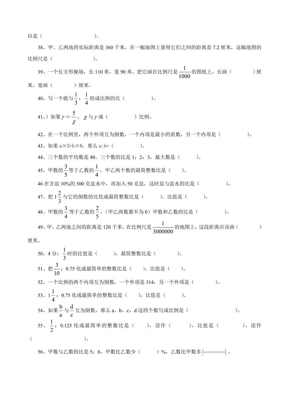 人教版小学六年级下册数学比例专项复习题_第3页