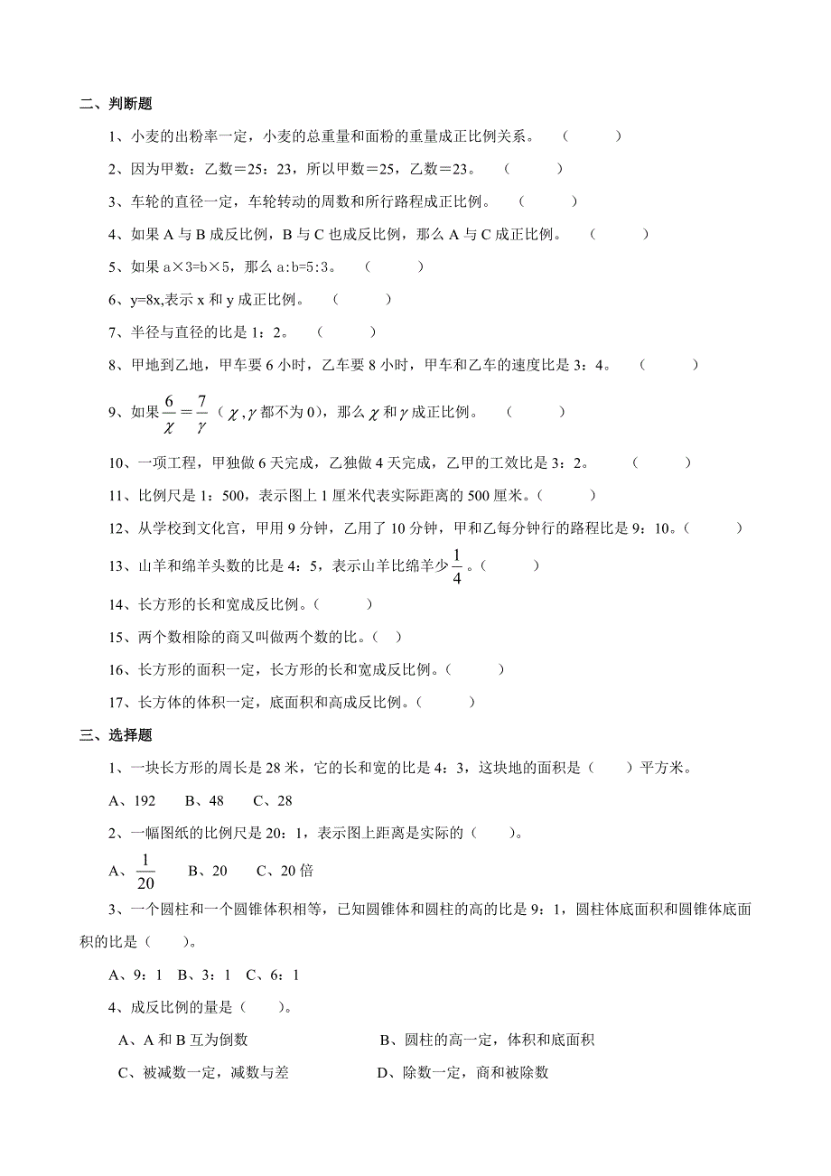 人教版小学六年级下册数学比例专项复习题_第4页