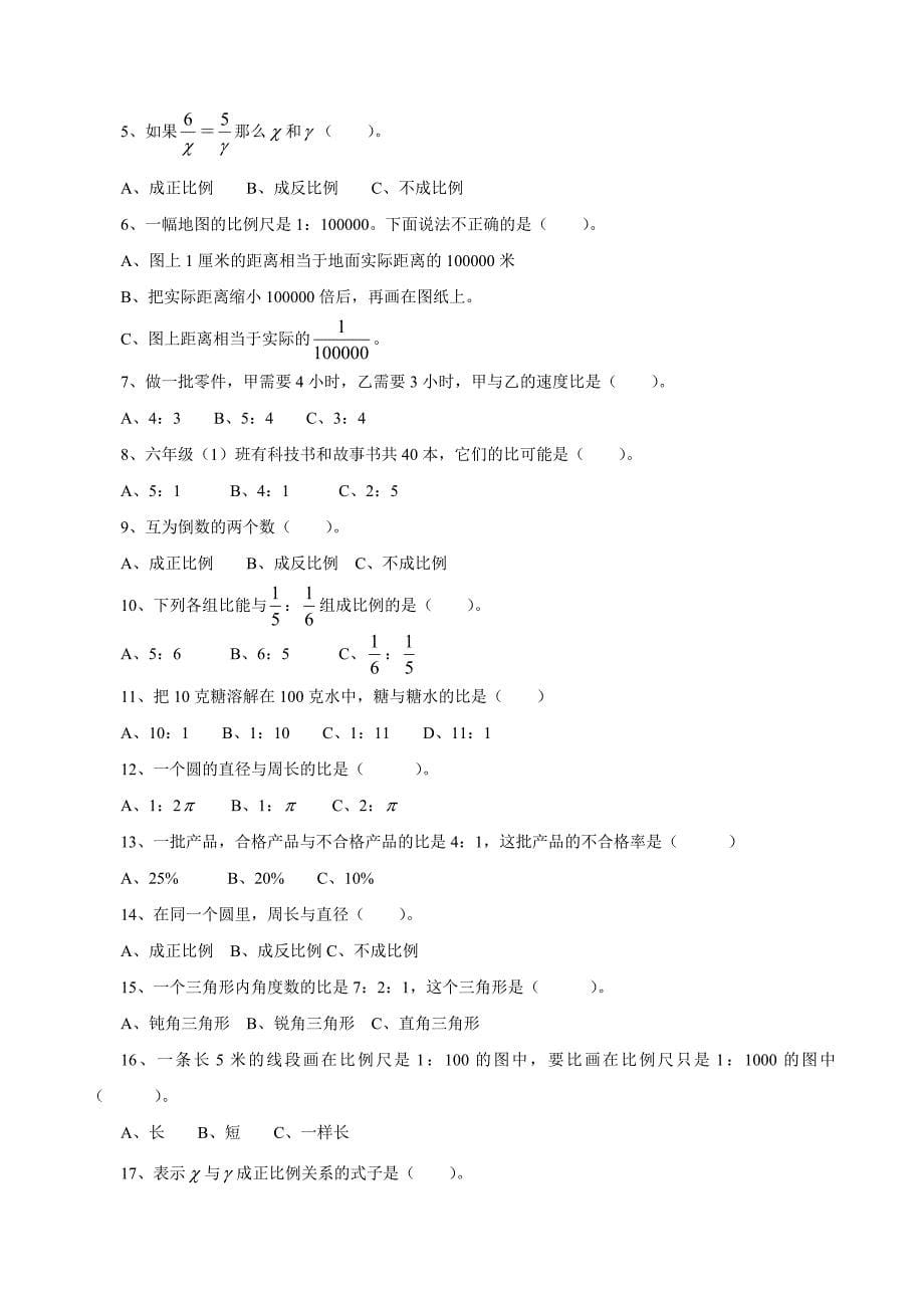 人教版小学六年级下册数学比例专项复习题_第5页