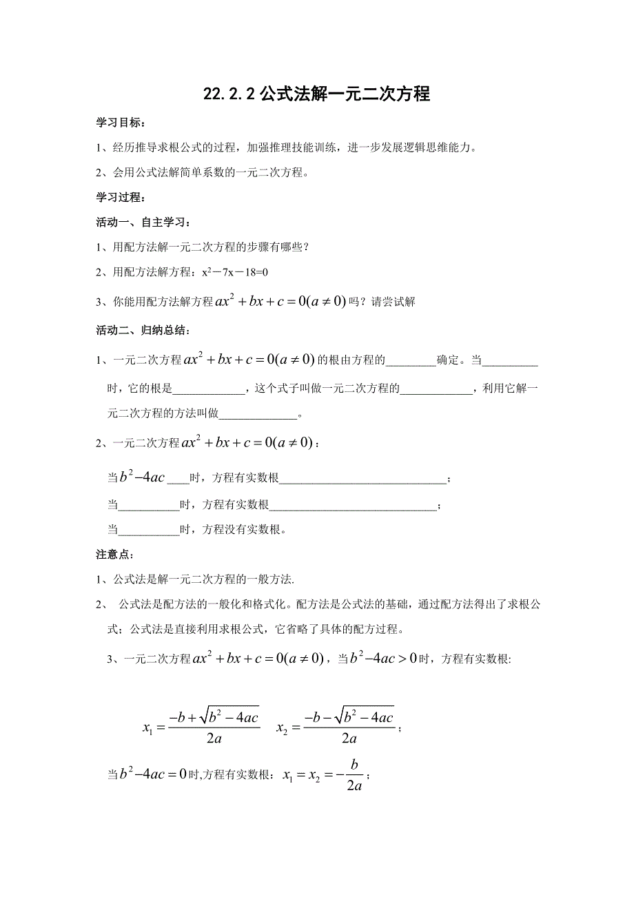 2222公式法（教育精品）_第1页