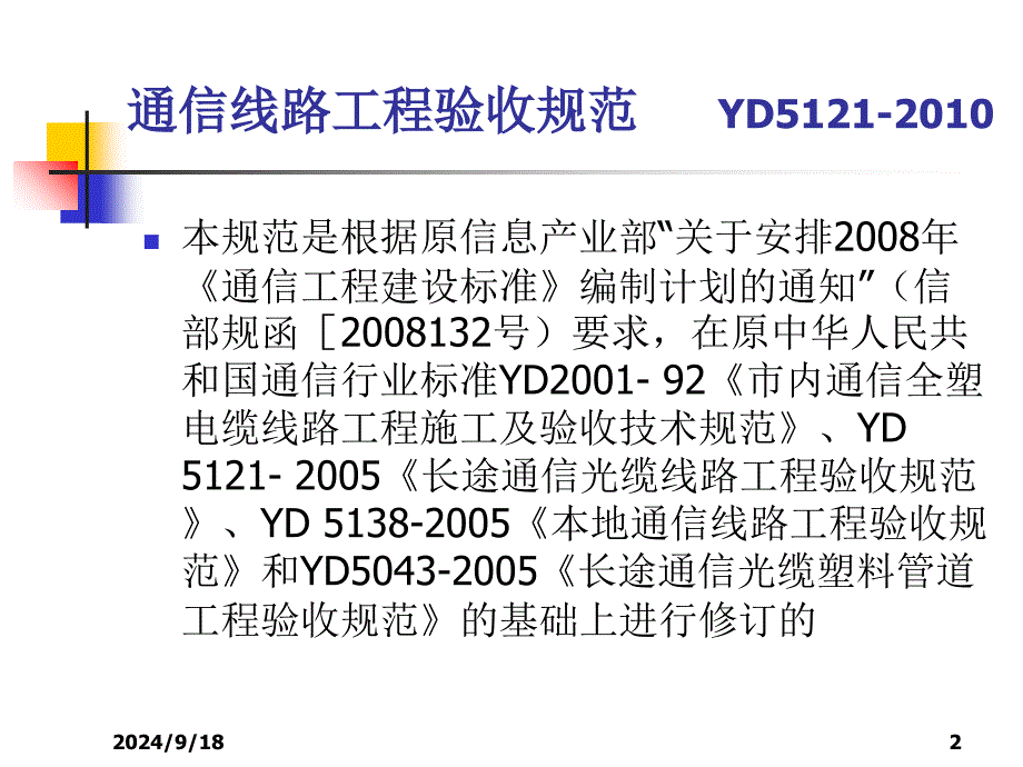 通信线路工程验收规范课件_第2页