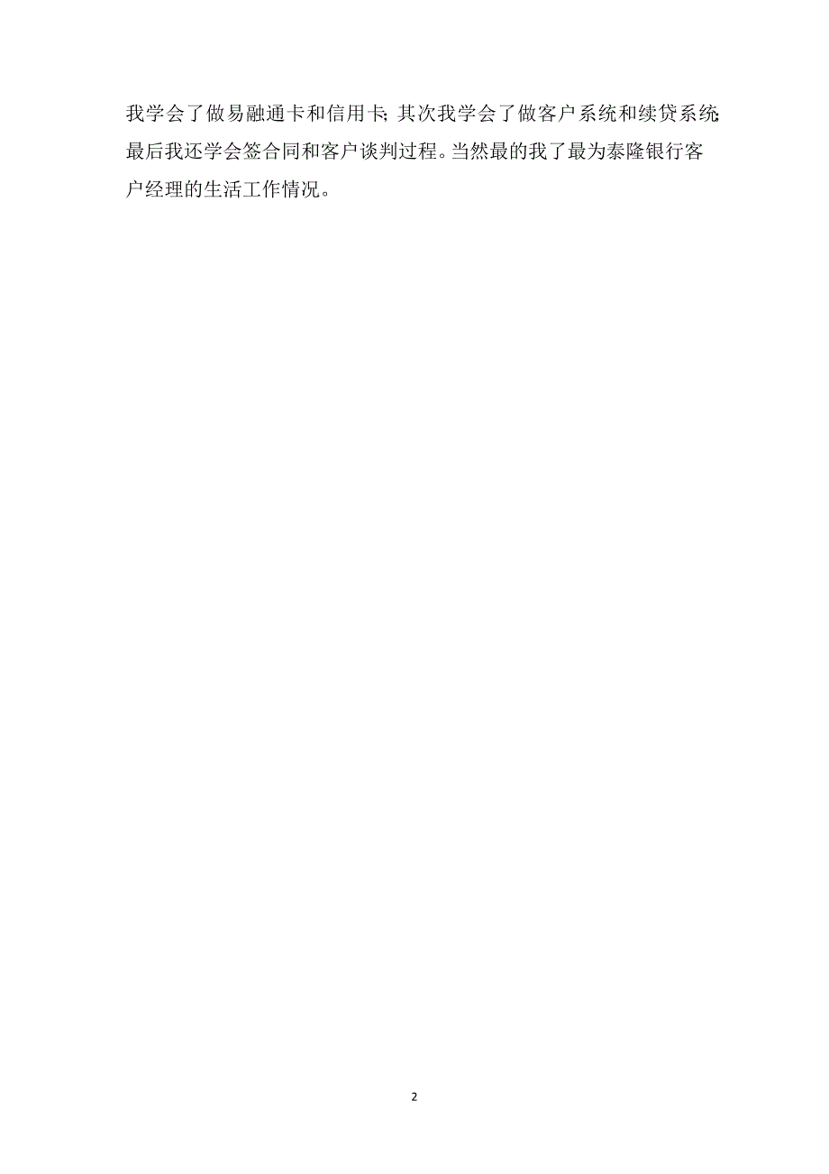 商业银行实习总结_第2页