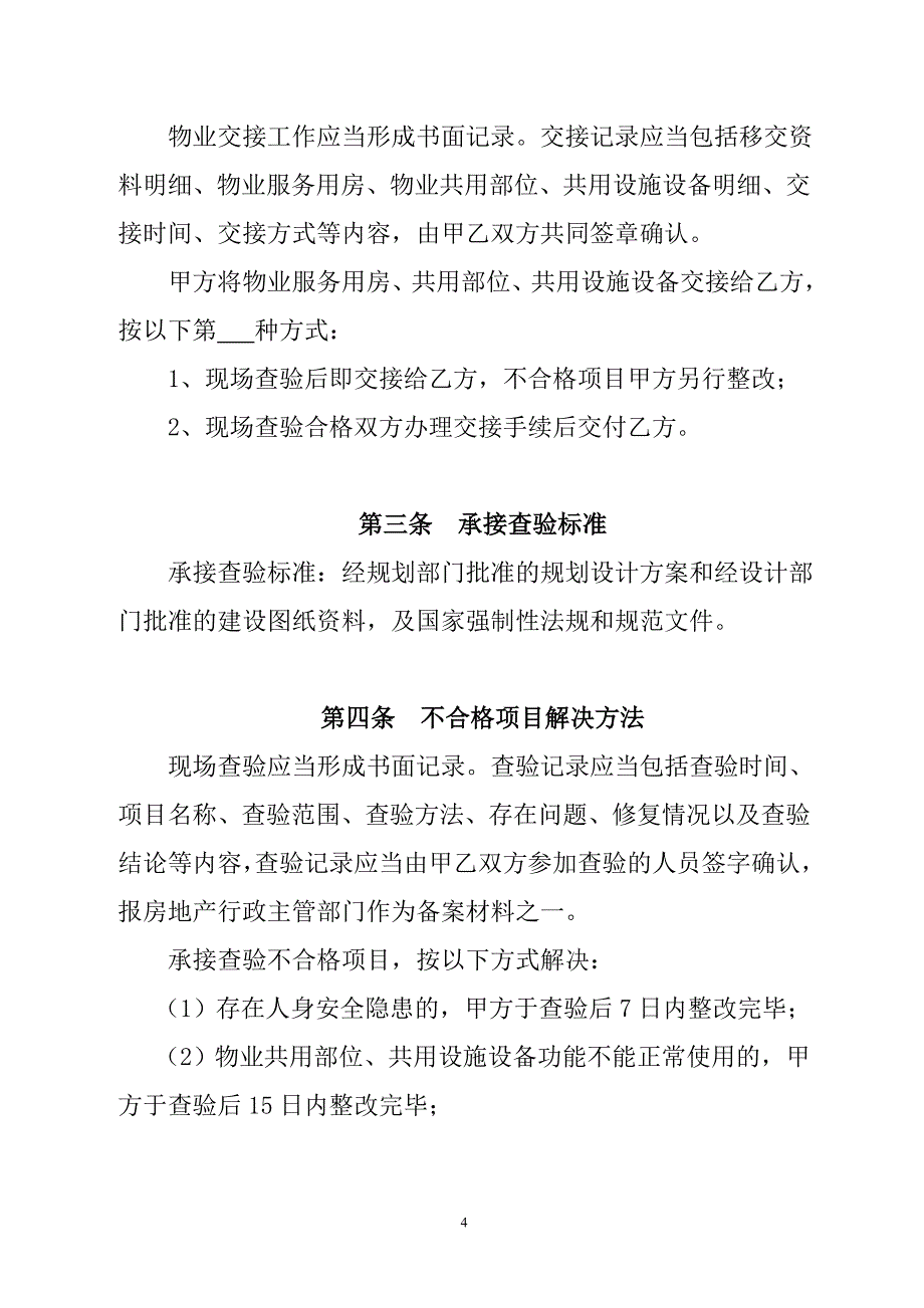 精品资料2022年收藏的物业承接查验协议书_第4页