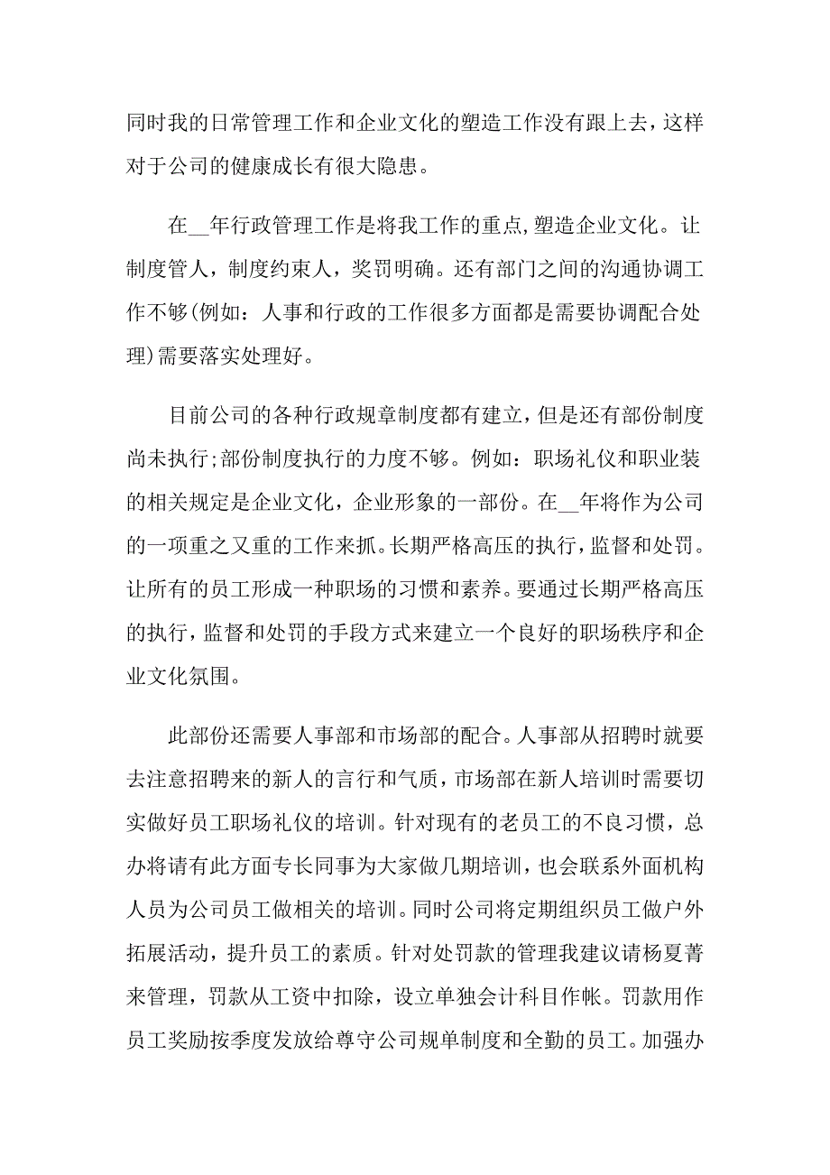 2022年实用的行政年终工作总结汇总七篇_第2页