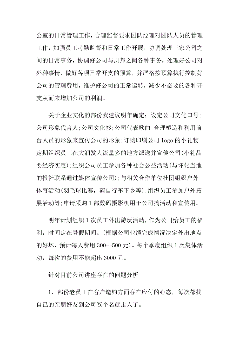 2022年实用的行政年终工作总结汇总七篇_第3页