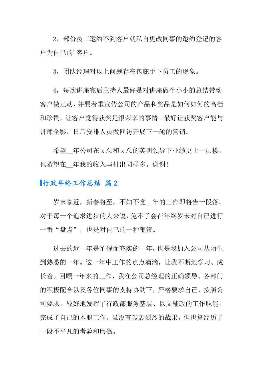 2022年实用的行政年终工作总结汇总七篇_第4页