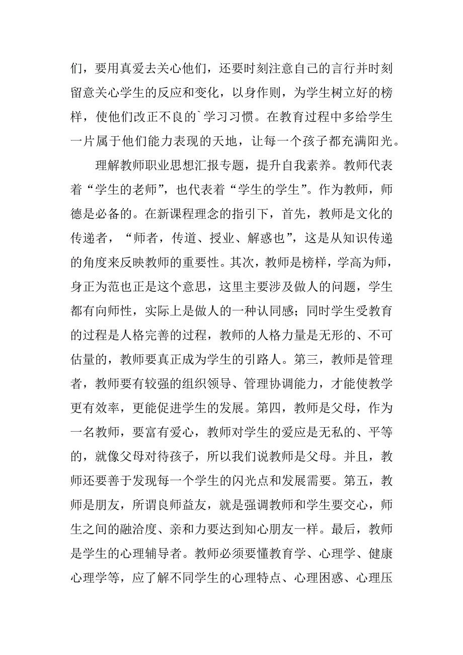 教师培训心得体会5篇关于教师培训的心得体会_第2页