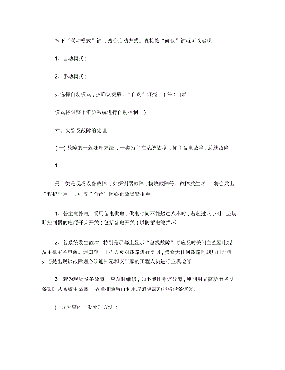 泰和安TX3000主机操作说明_第2页