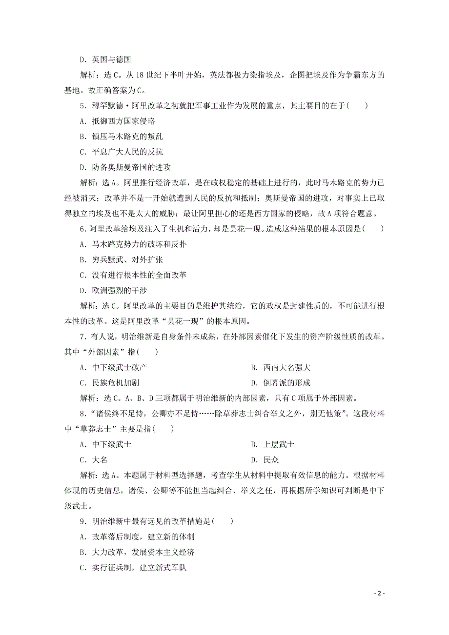 2019-2020学年高中历史 第四单元 19世纪的近代改革单元测试 岳麓版选修1_第2页