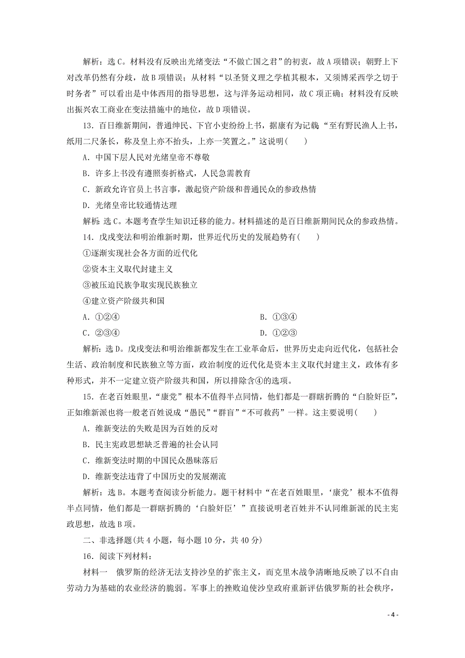 2019-2020学年高中历史 第四单元 19世纪的近代改革单元测试 岳麓版选修1_第4页