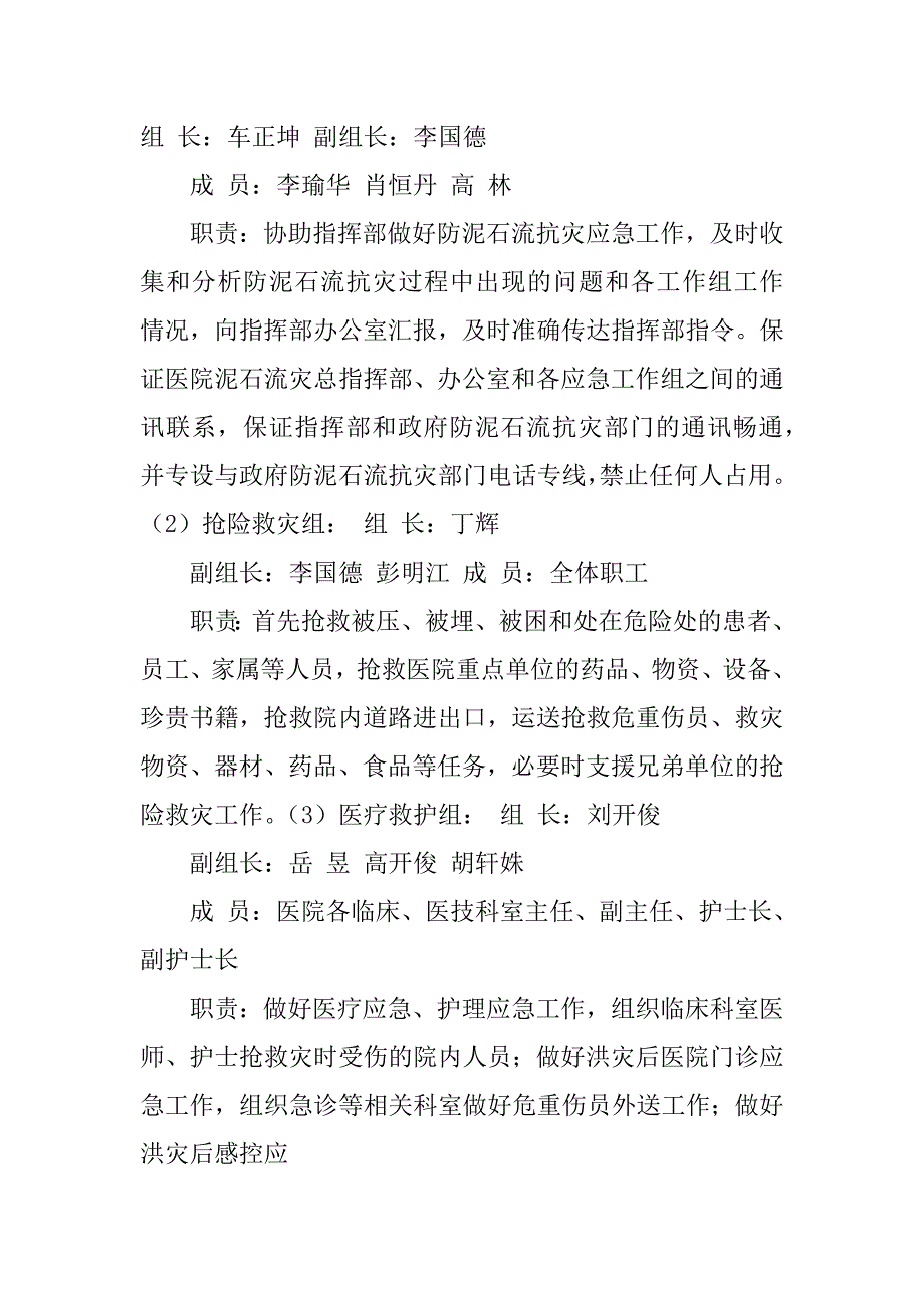 2023年鲁甸县人民医院泥石流灾害工作应急预案_县人民医院应急预案_第2页