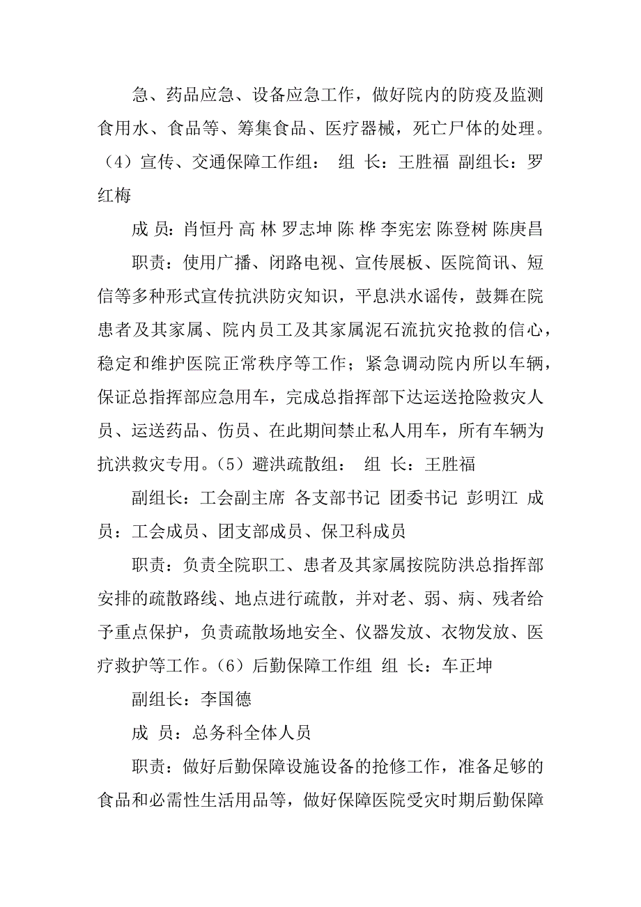 2023年鲁甸县人民医院泥石流灾害工作应急预案_县人民医院应急预案_第3页