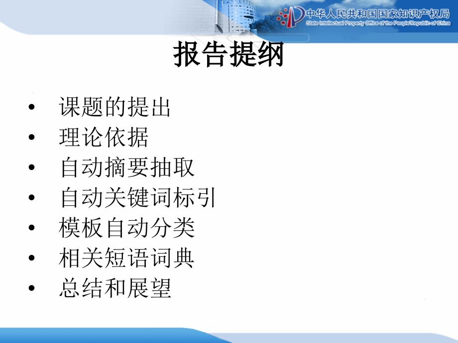 知识产权出版社自动数据加工方法与技术研究王维_第2页