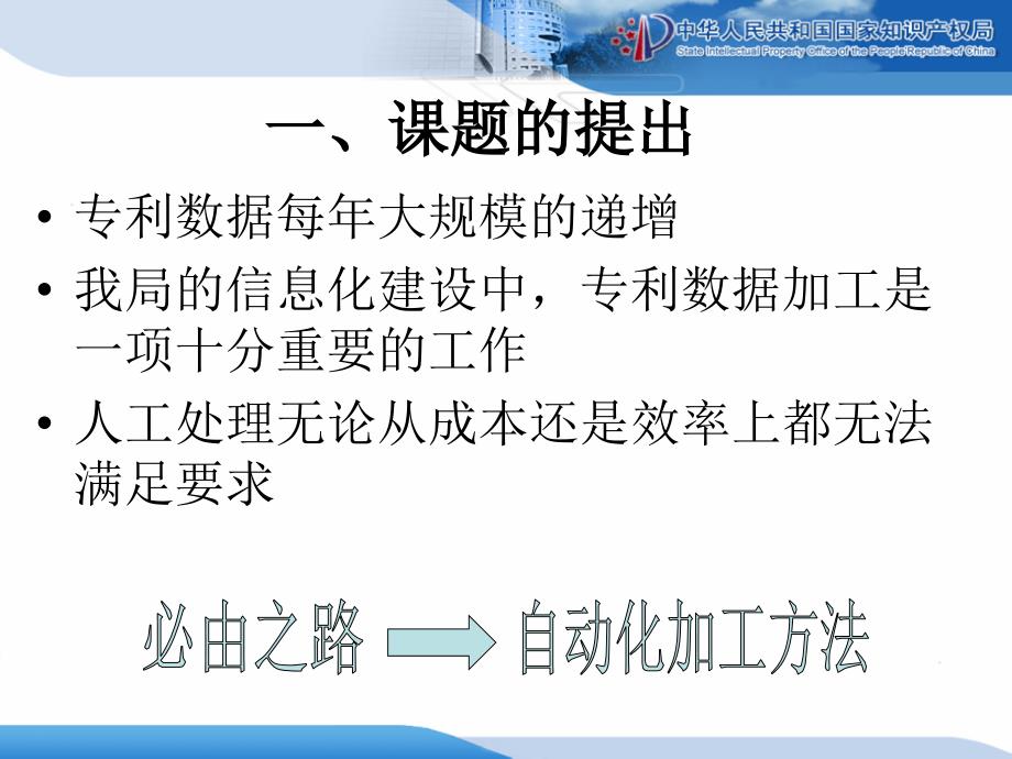 知识产权出版社自动数据加工方法与技术研究王维_第3页