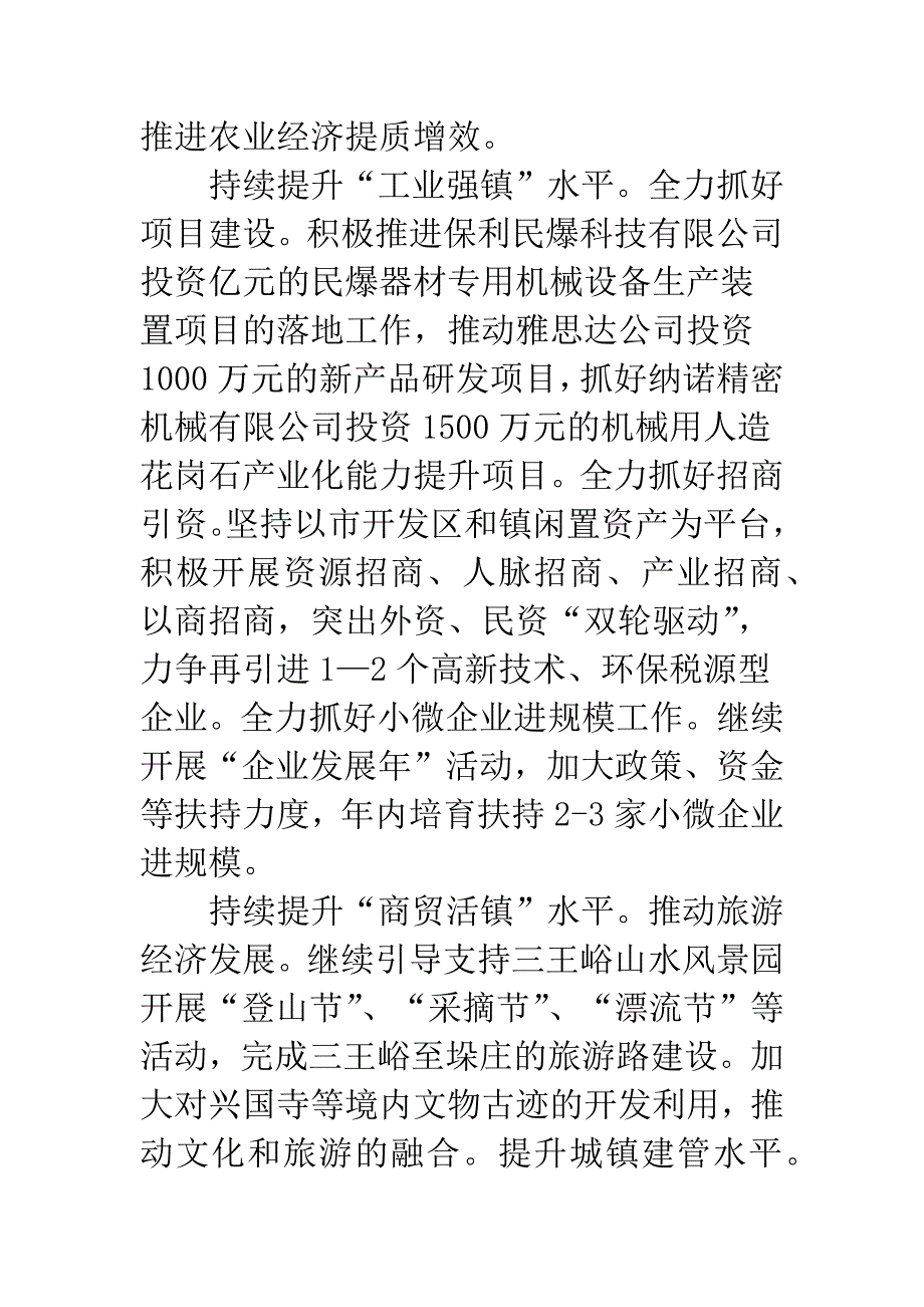 全镇20XX年工作要点.docx_第3页