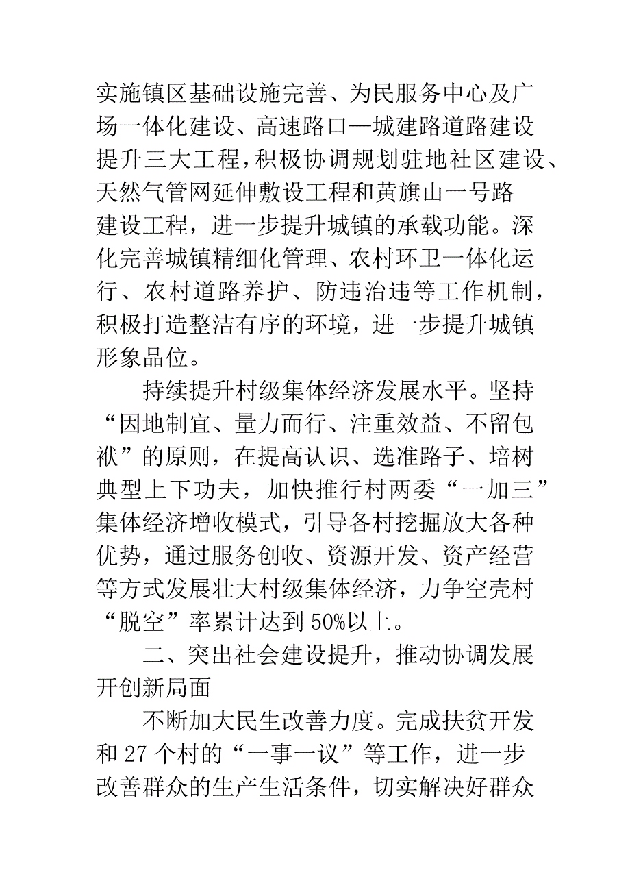 全镇20XX年工作要点.docx_第4页