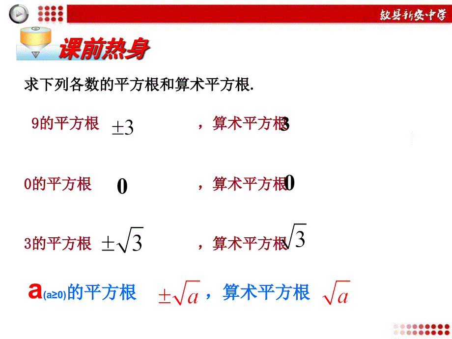 167;16.1二次根式1_第2页