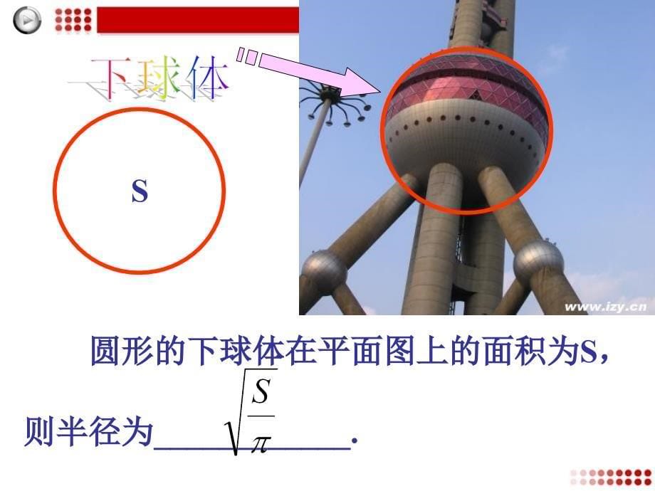 167;16.1二次根式1_第5页