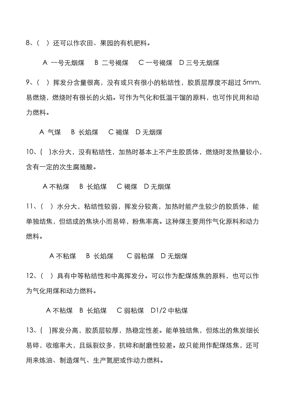 2022年煤炭基础知识试题.doc_第3页