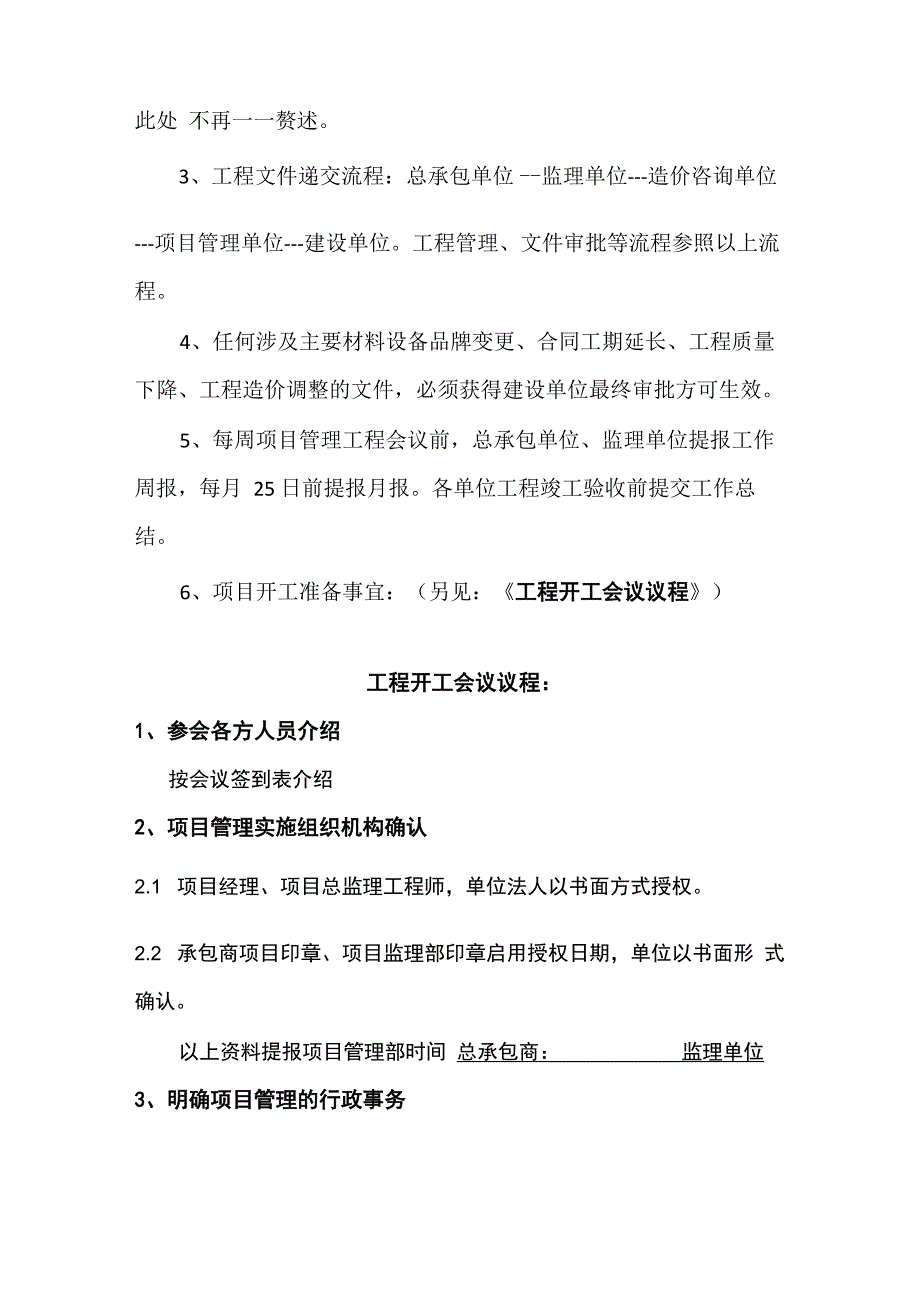 全过程咨询项目开工会议发言稿与开工会议议程_第2页