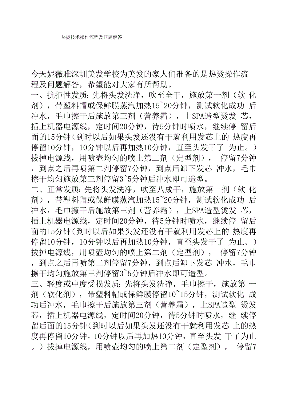 热烫技术操作流程及问题解答讲解_第1页